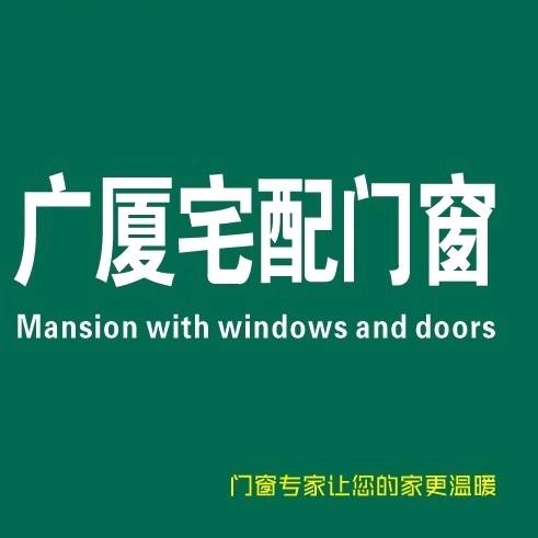 西安广厦系统门窗