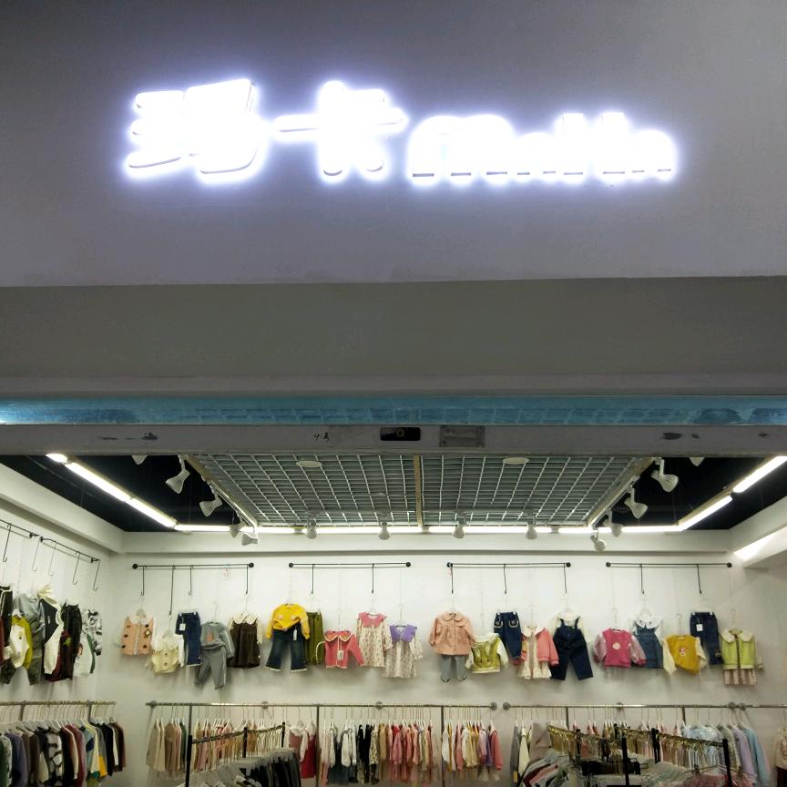 玛卡精品潮童批发零售