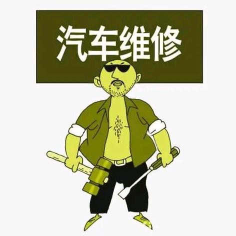 大伟流动汽修