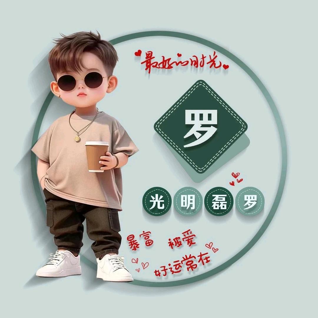 是小罗呀(づ ●─● )づ