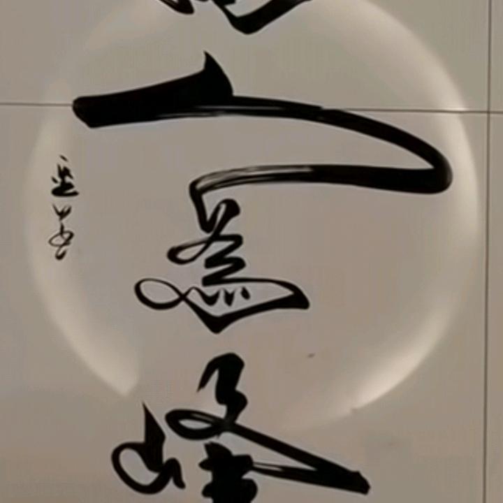 海纳百川头像
