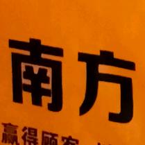 (눈_눈)一路向南