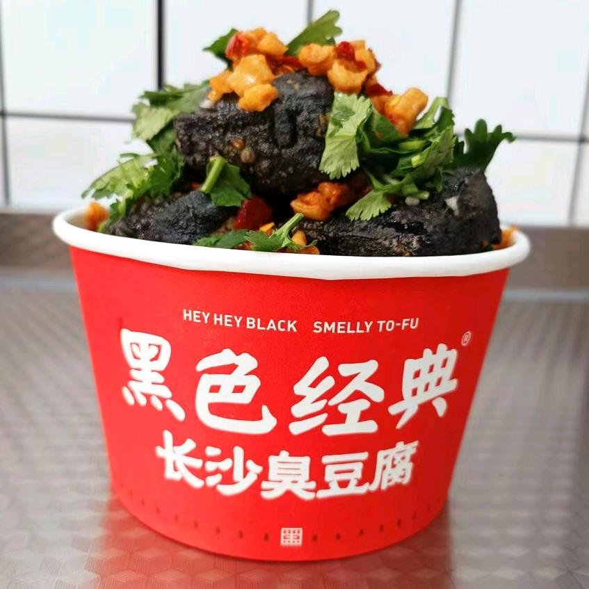 黑色经典长沙臭豆腐