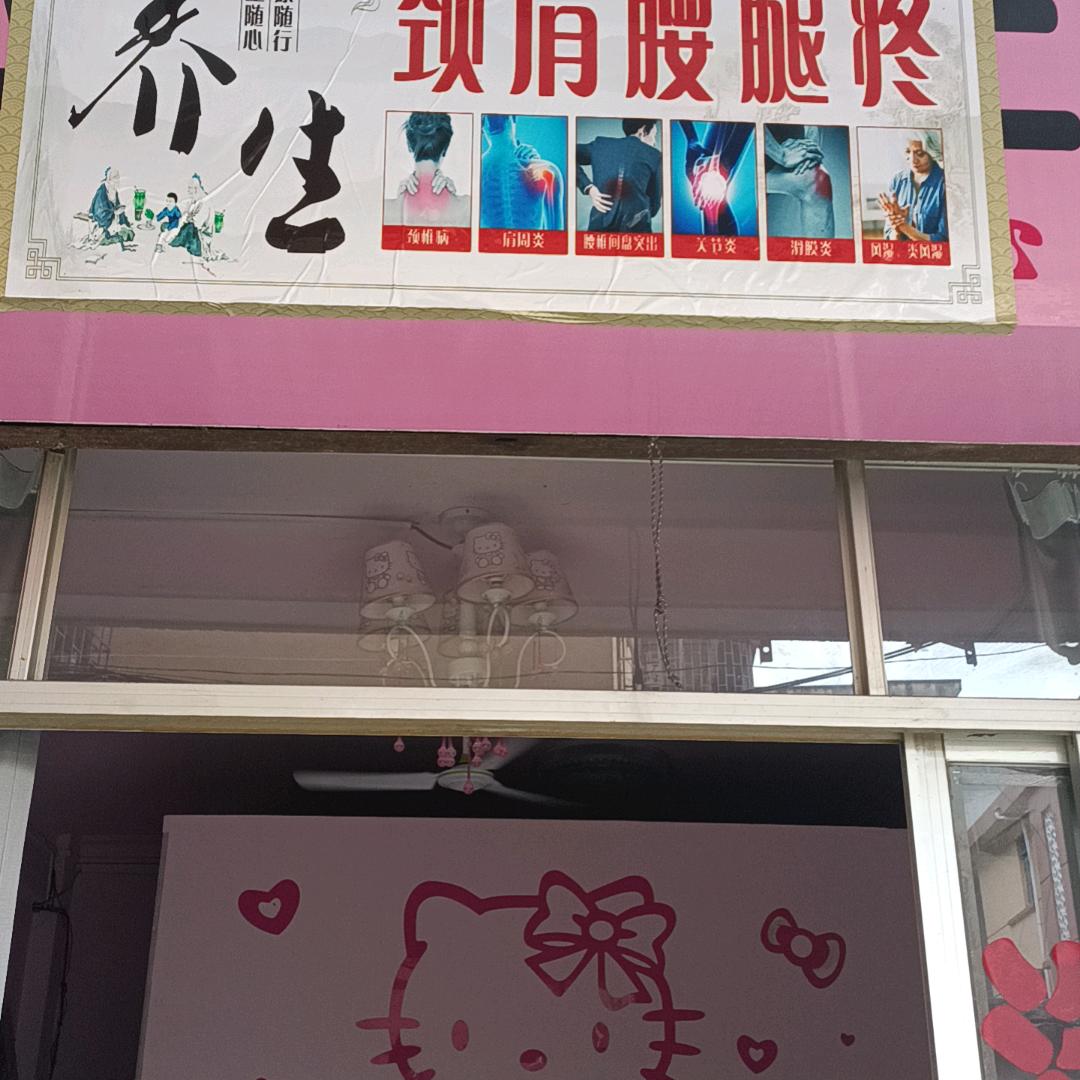 专注经络理疗腰酸背痛管理！
