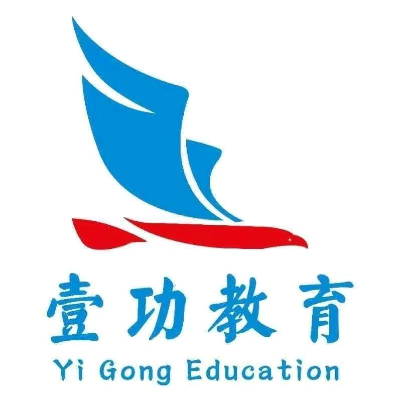 壹功教育升学规划总部