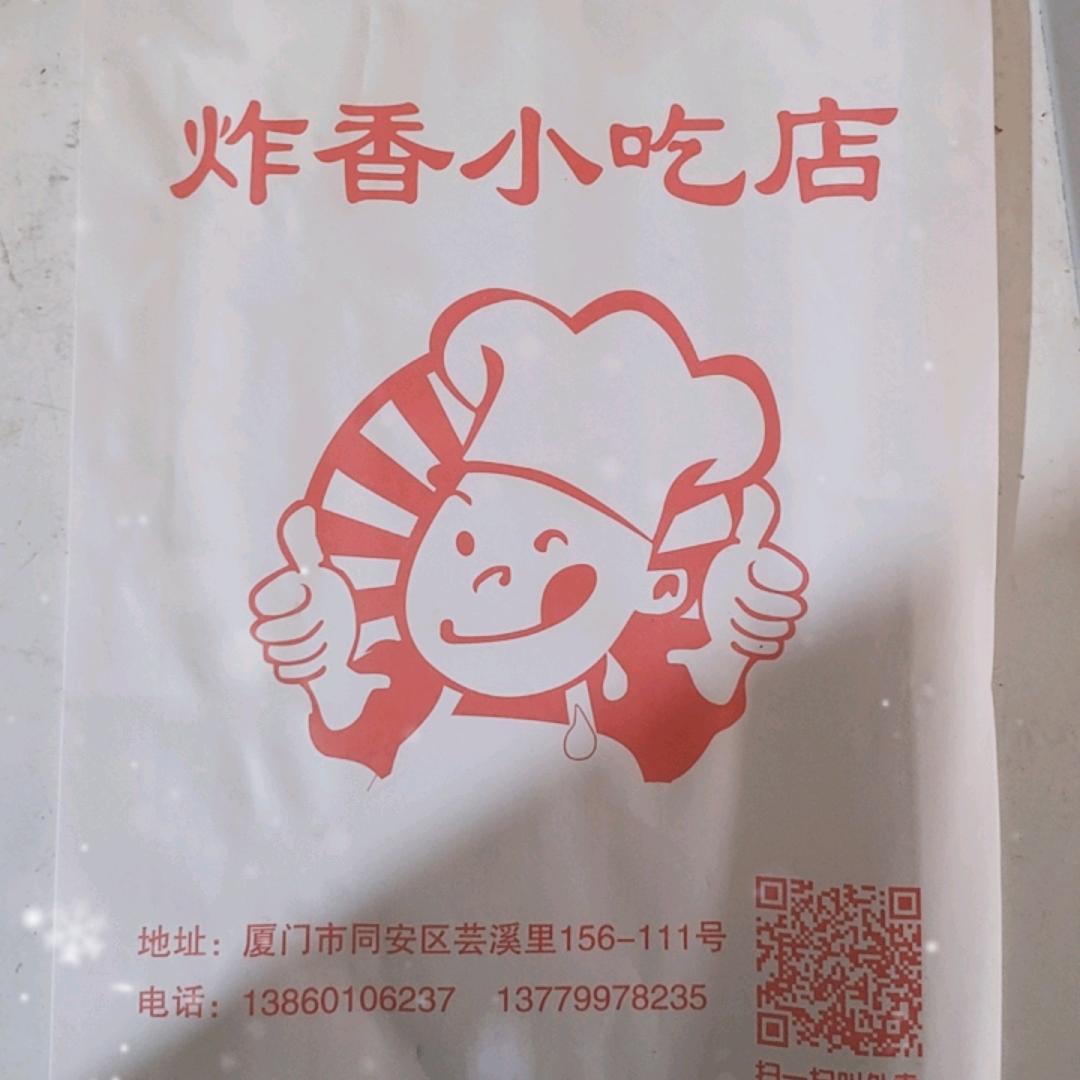 炸香小吃