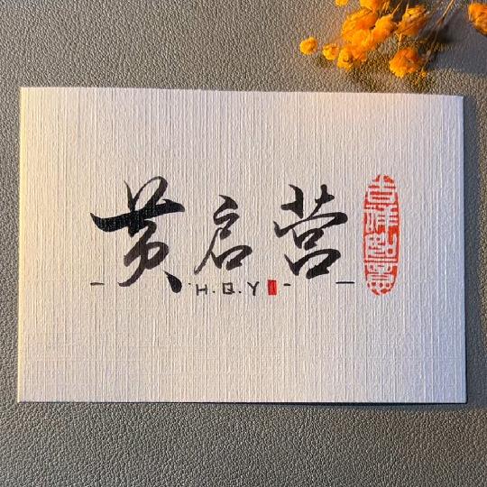 赢（^_^)