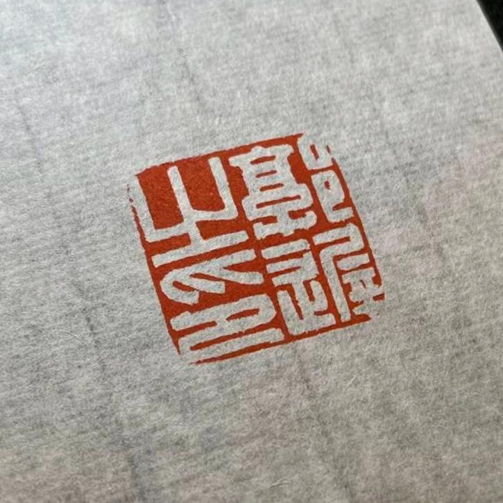 逸雲齋 郭遅