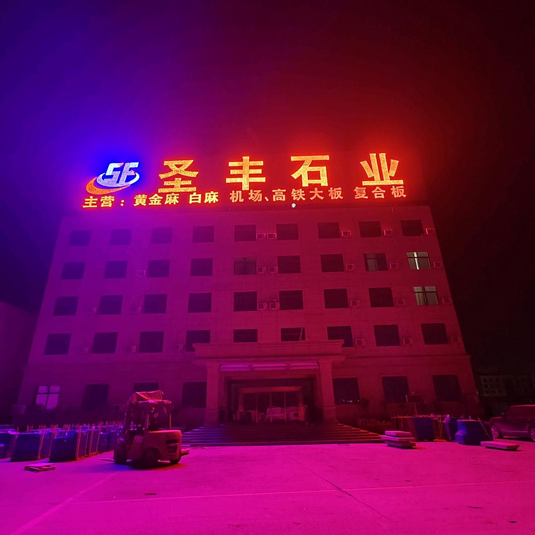 吴山圣丰石业