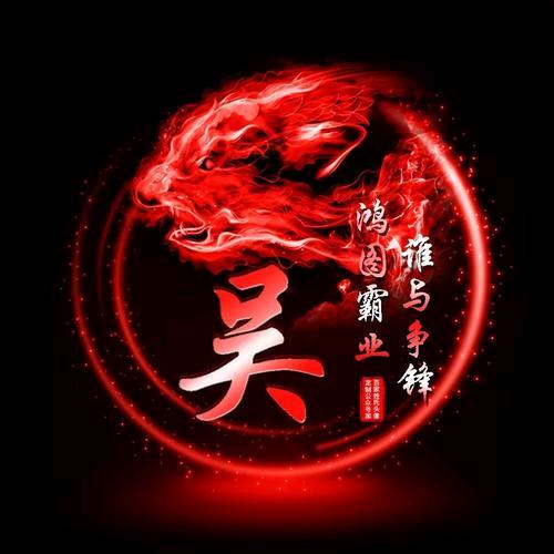 随缘小吴