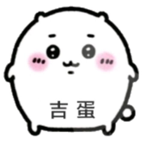 吉蛋