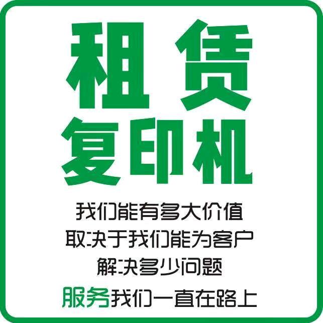 复印机租赁-（翔莱租印）