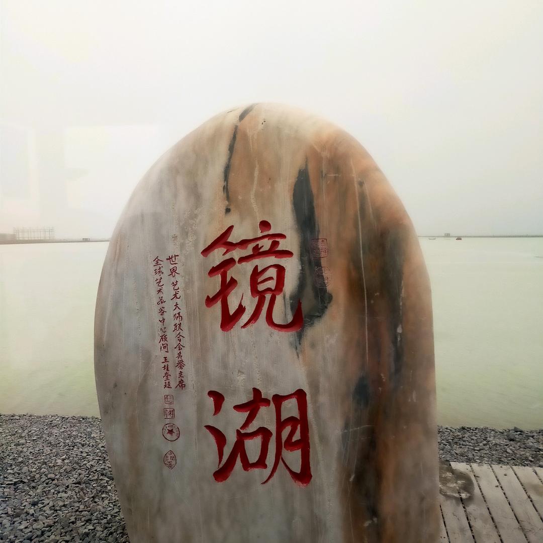 我心向善