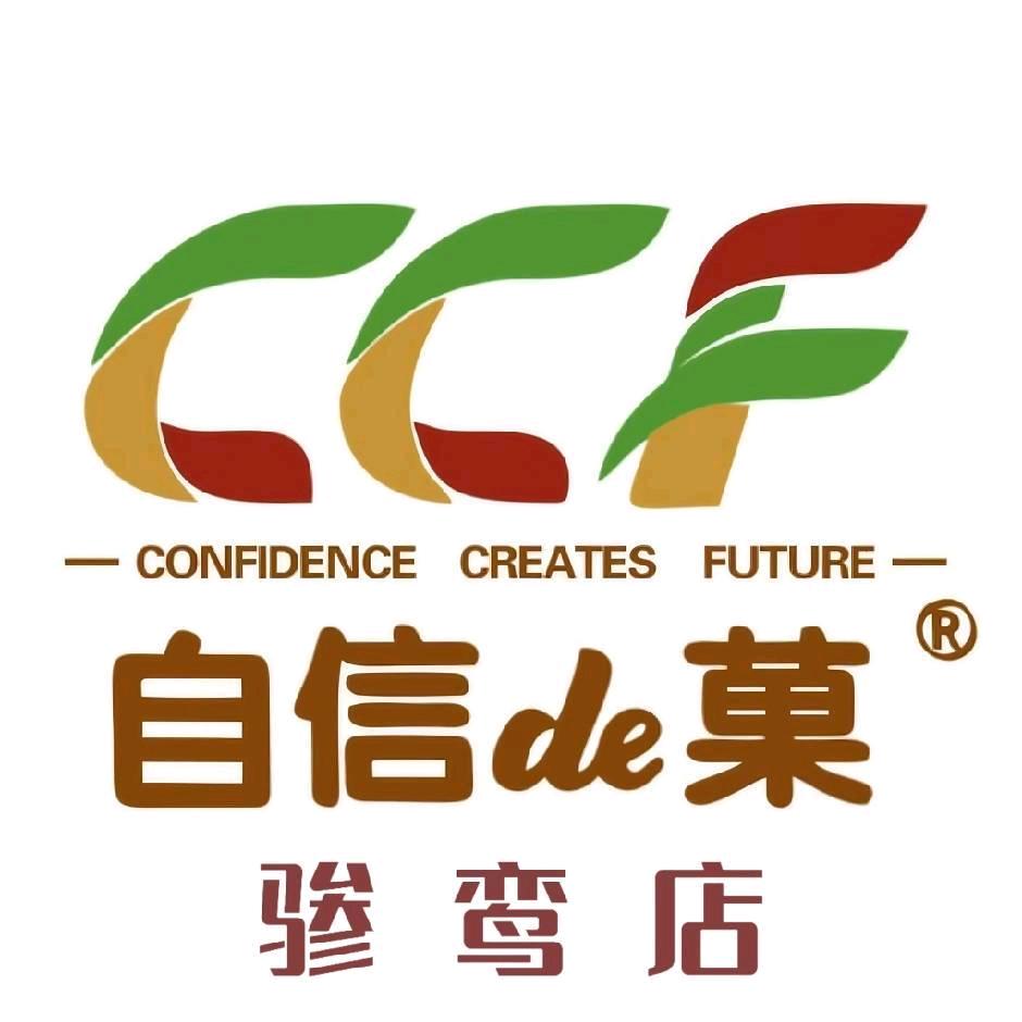 自信的果(骖鸾店)