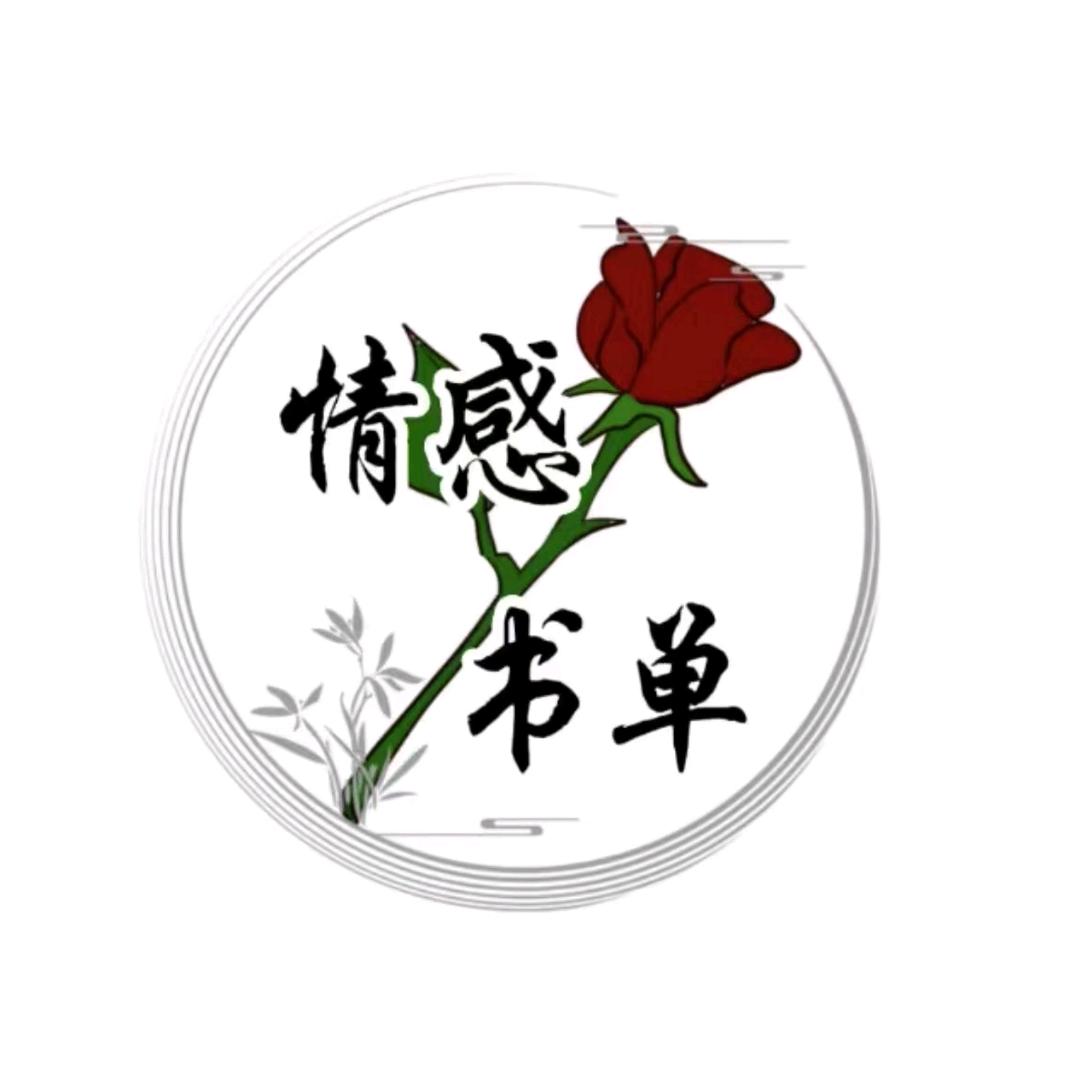 大雨情感书单