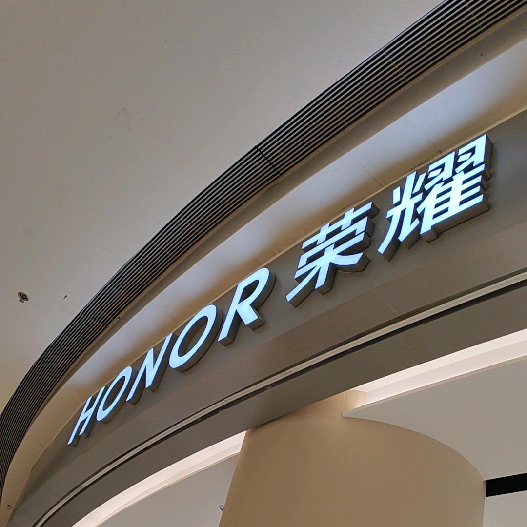 北京通州乐堤港荣耀体验店