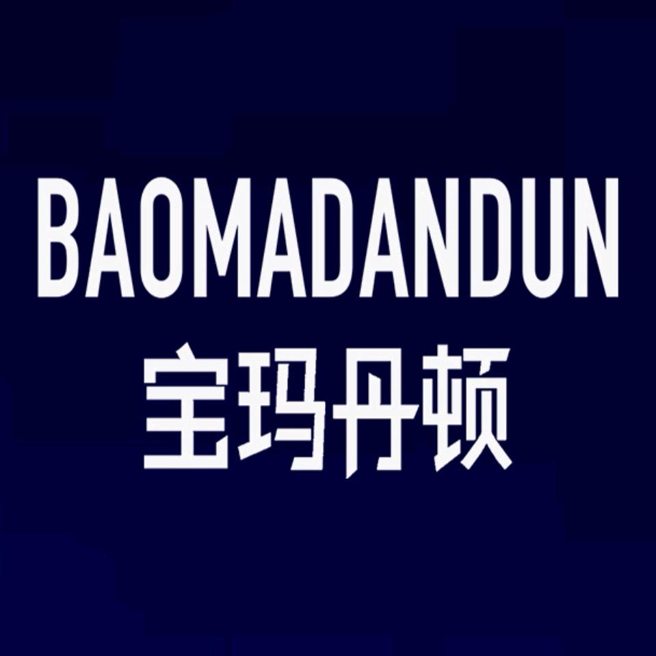 宝玛丹顿服饰旗舰店