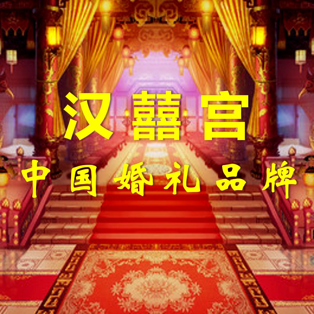 汉囍宫 大掌柜