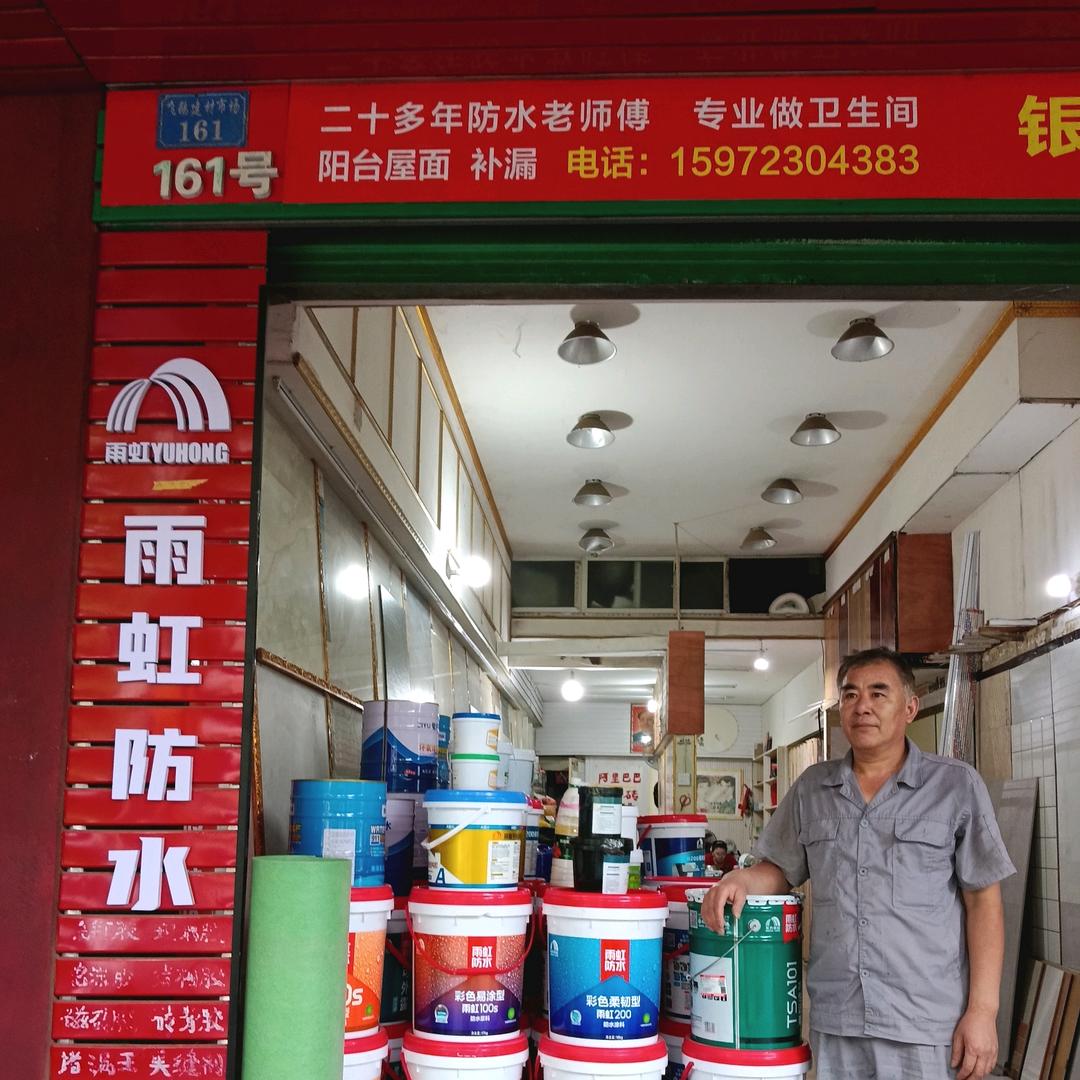 鄂州防水陈师傅