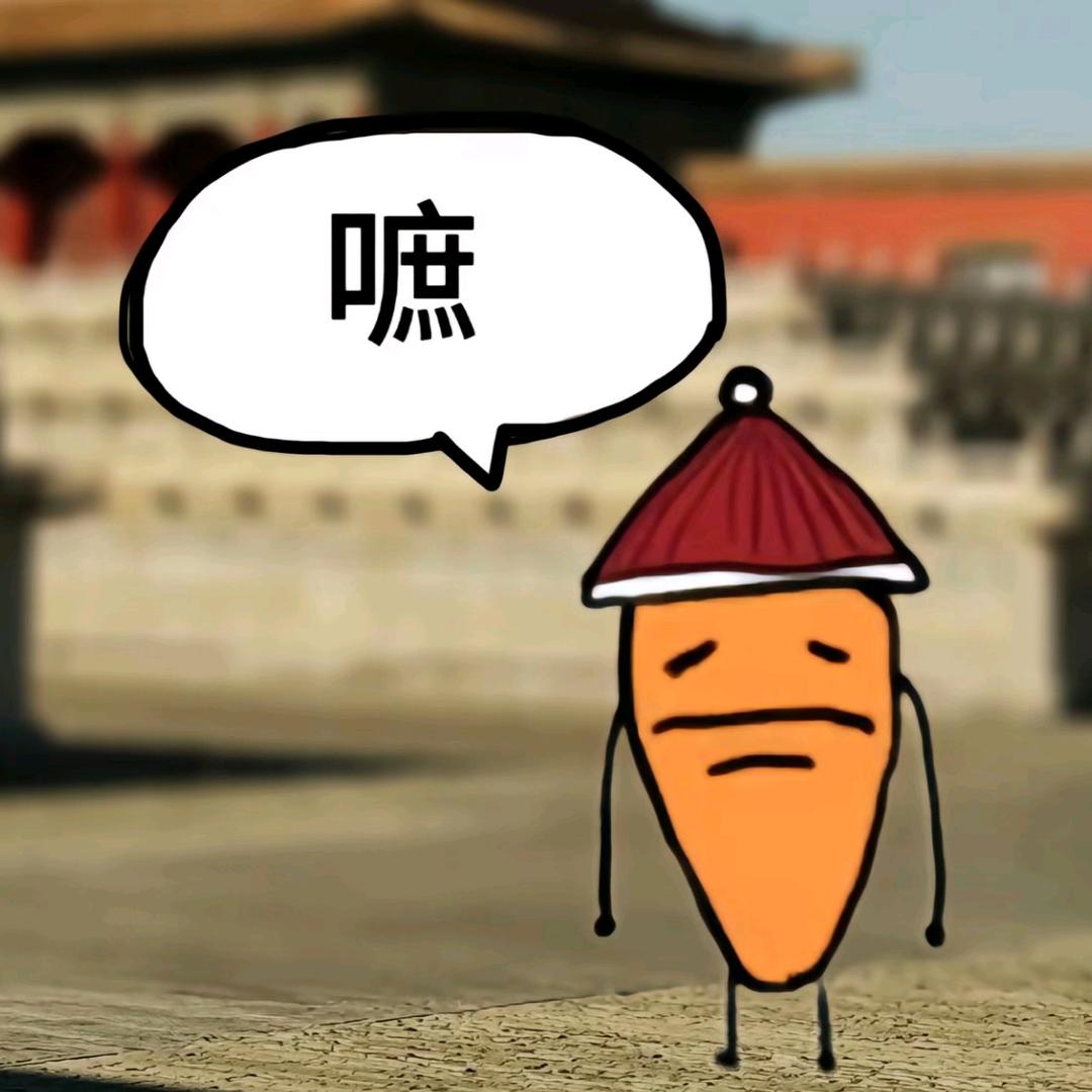 有点呆