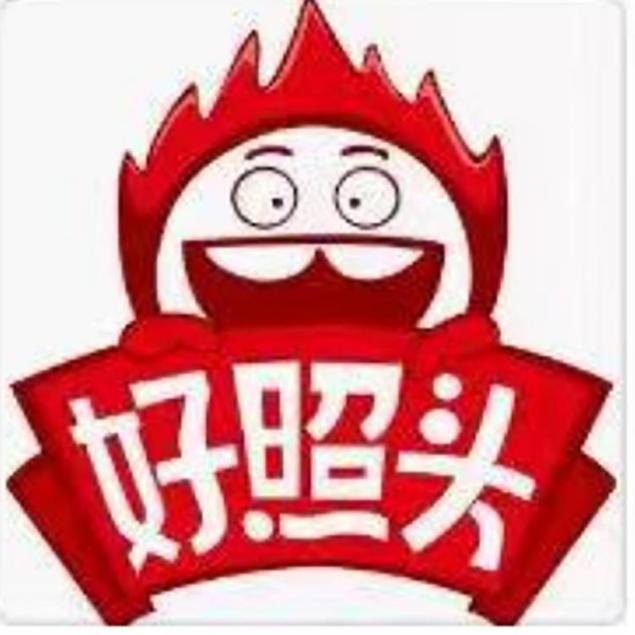 好照头食品店