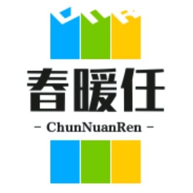 春暖任