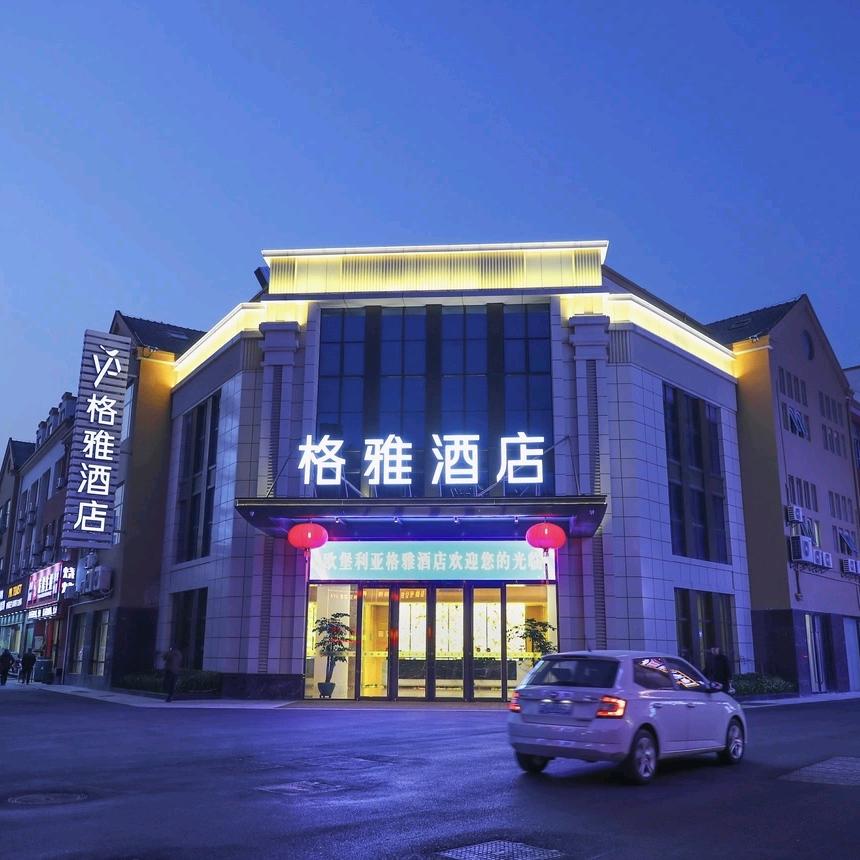 建湖县新城华松实业有限公司格雅酒店
