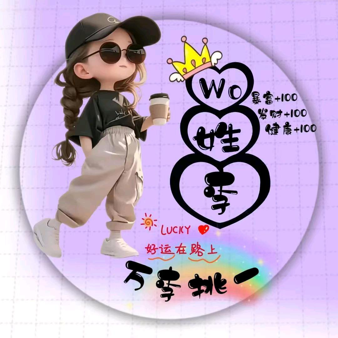 小李子🌹