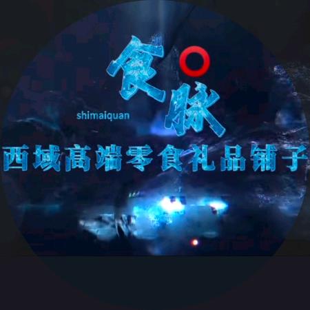 西域高端零食礼品铺子