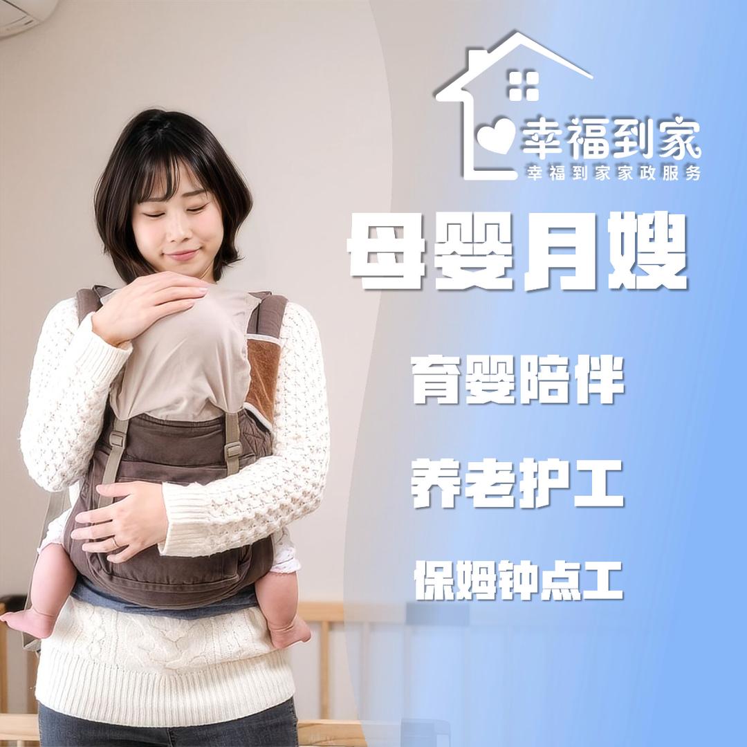 幸福到家家政（慧慧老师）