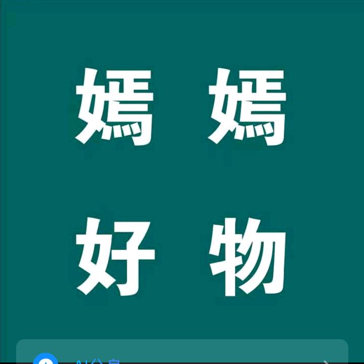 嫣嫣好物