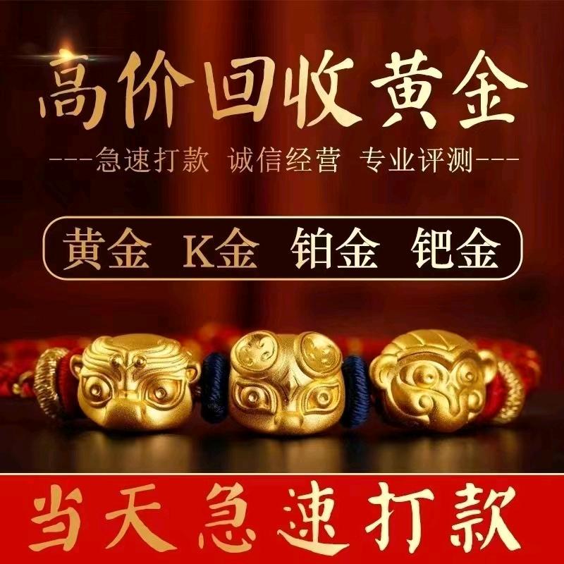 黄金回收基地
