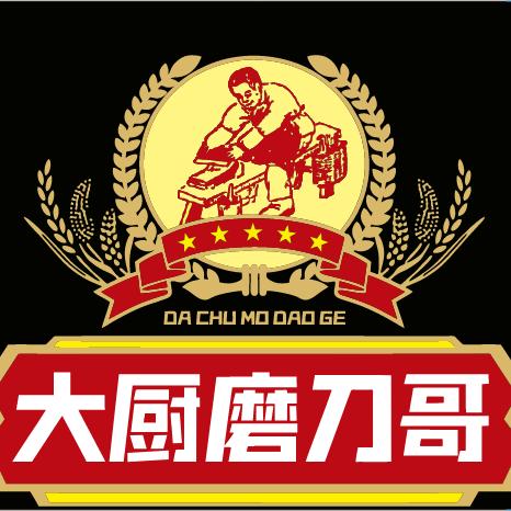 大厨磨刀哥