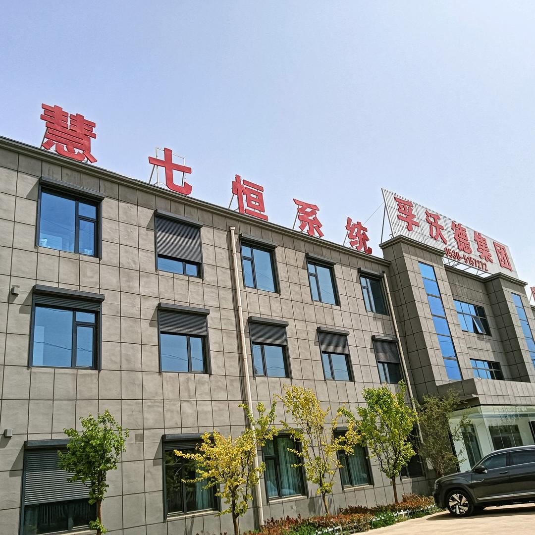 孚沃德集团山东未来空调智慧七恒系统