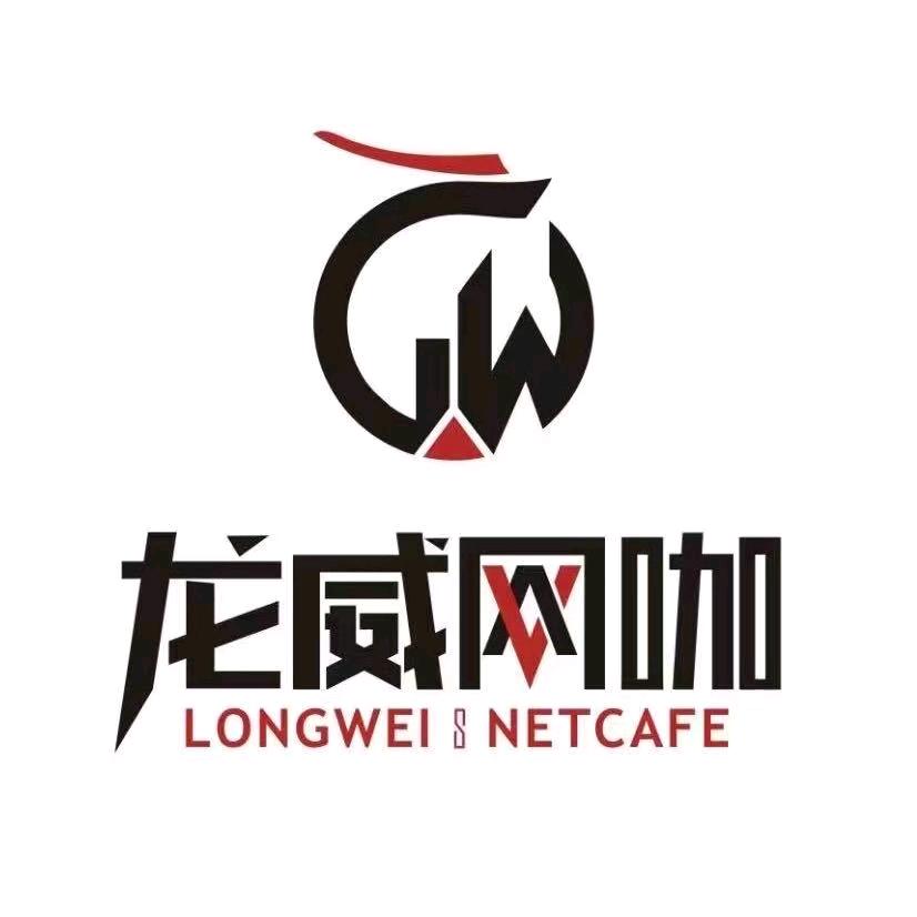 龙威电竞(S区店)