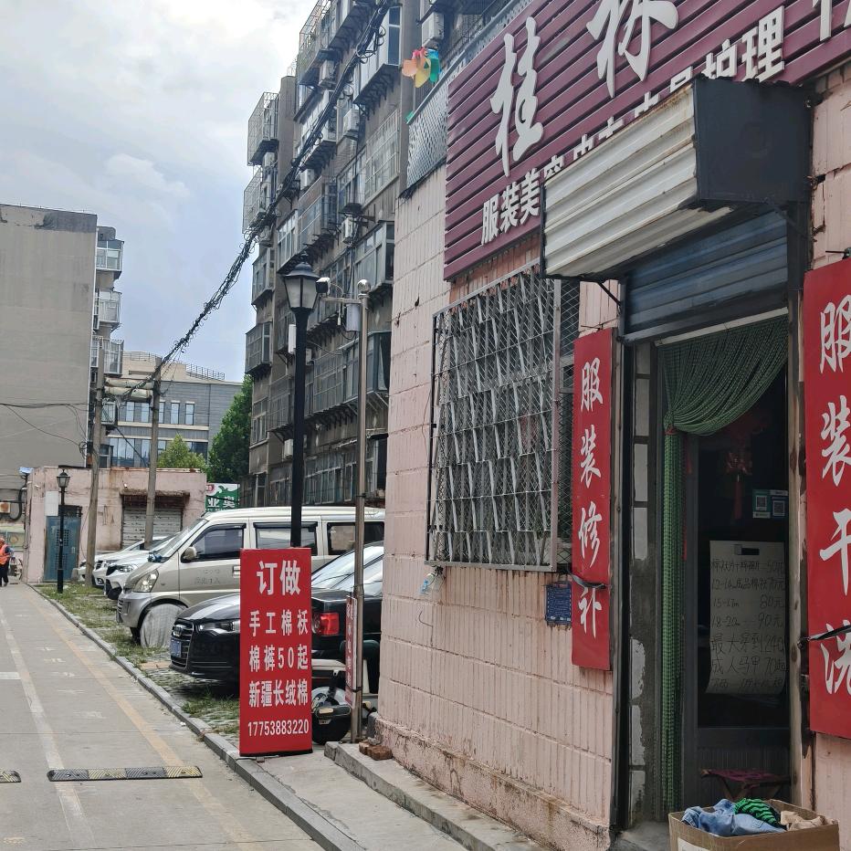 校场街桂林干洗