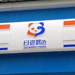 老王在西安
