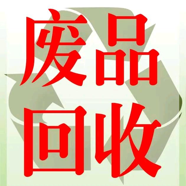 佳木斯收废品