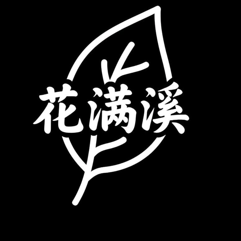 花满溪鲜花店