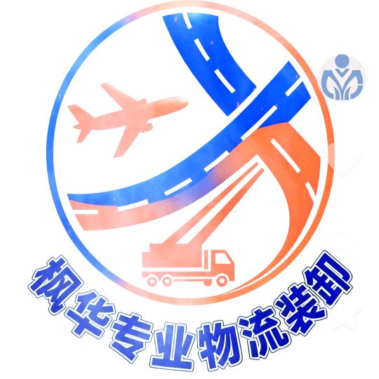 陕西枫华专业物流装卸（西安）服务有限公司