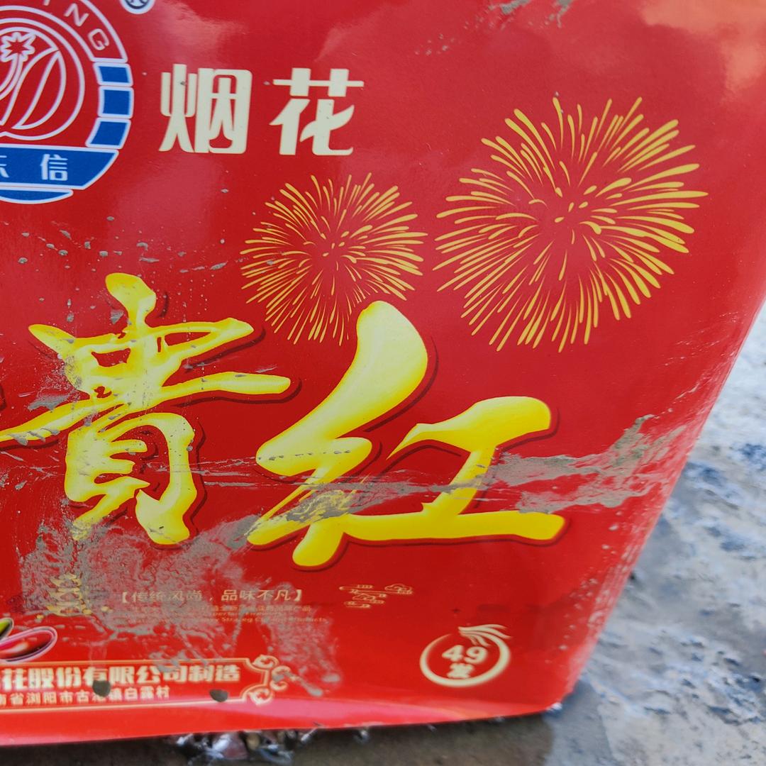 童年回忆之烟花爆竹