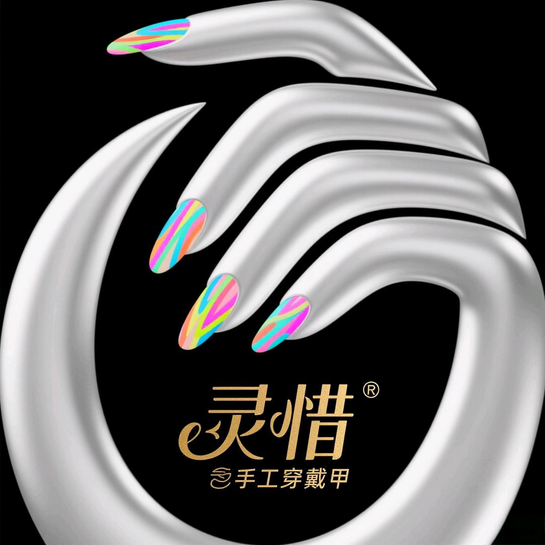 灵惜纯手工穿戴甲