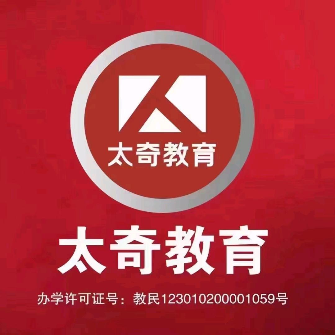 太奇专升本牡丹江校区