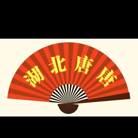 唐氏《湖北丘山口》