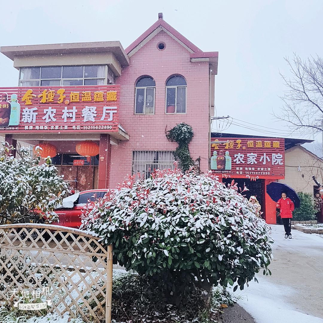 农林村《新农村餐厅》