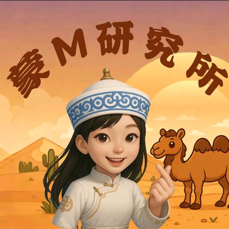 蒙M研究所