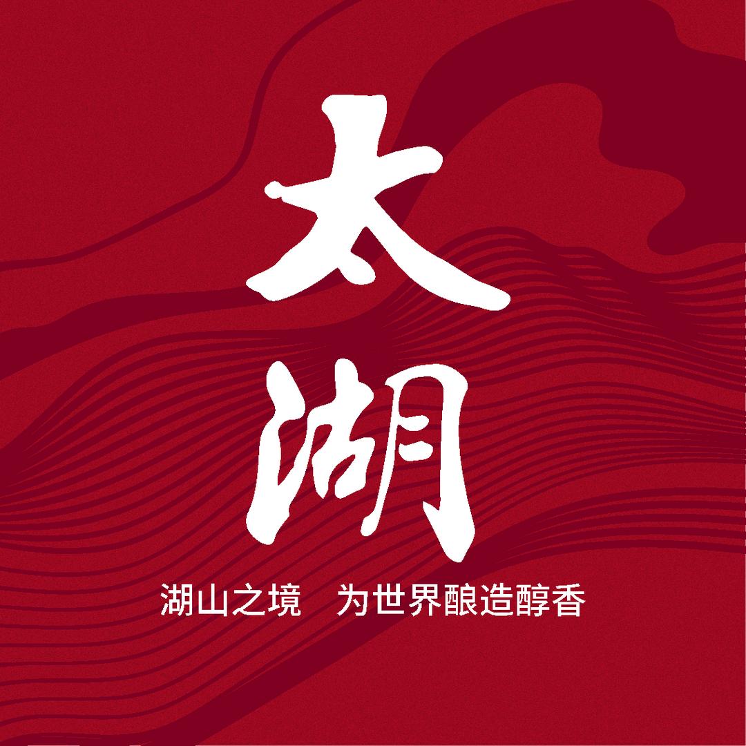 太湖白酒企业店
