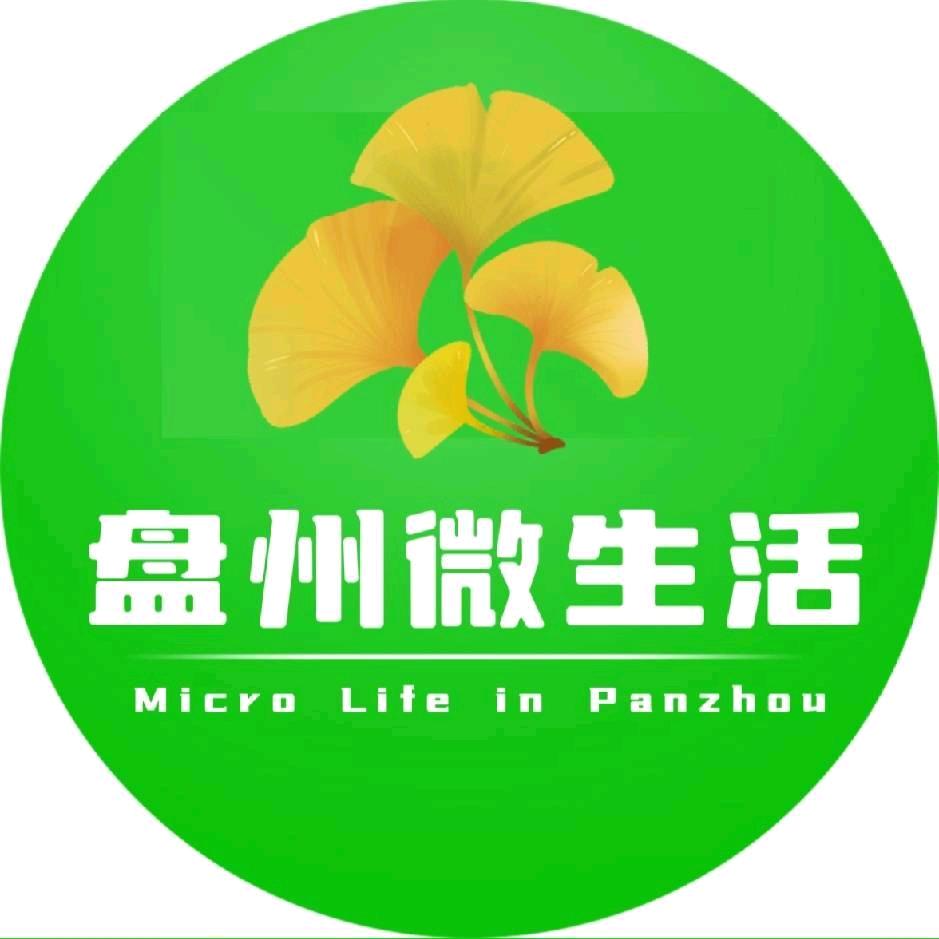 盘州微生活
