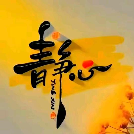 丑脸