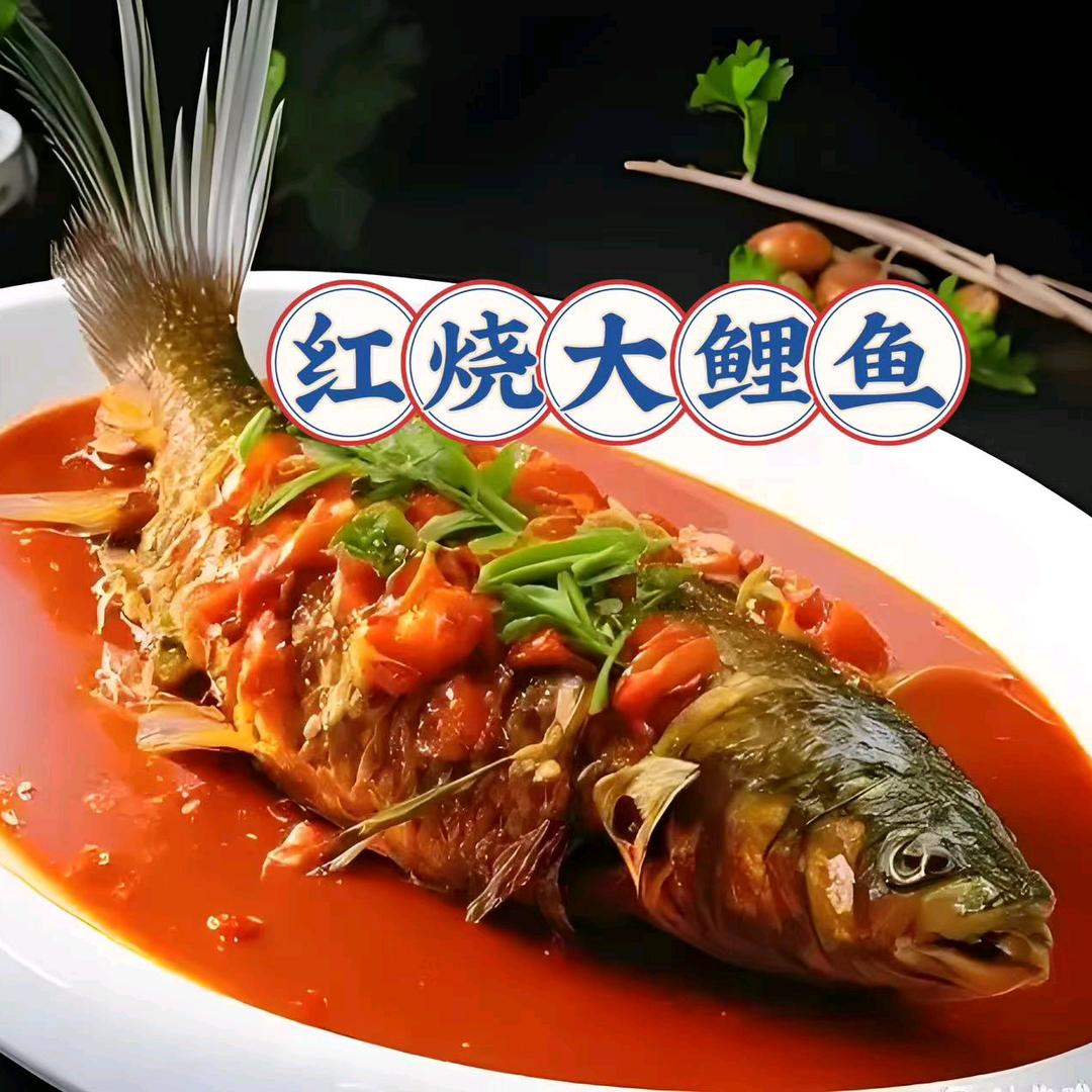 丰源红烧大鲤鱼